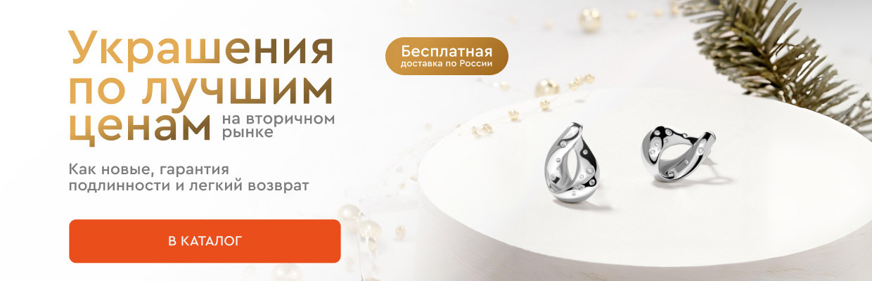 Украшения по лучшим ценам